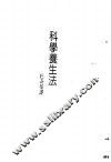 科学养生法 封面