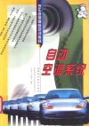 自动空调系统 封面