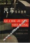 汽车技术使用 封面