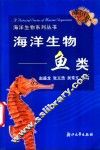 海洋生物-鱼类 封面