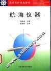 航海仪器 封面