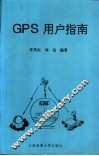 GPS用户指南 封面