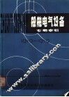 船舶电气设备专题索引  1970-1979 封面