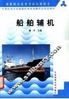 船舶辅机 封面