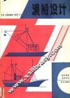 渔船设计 封面