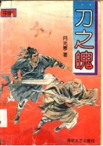 刀之魄 封面