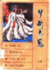 梦断马嵬 封面