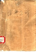 诸神之战 封面
