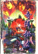 奇阵秘法 封面