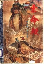 索命鞭 封面