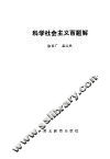 科学社会主义百题解 封面