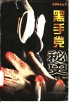 黑手党秘史 封面