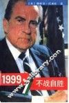1999不战自胜 封面