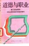 道德与职业 封面