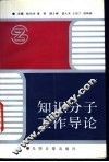 知识分子工作导论 封面