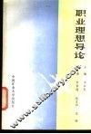 职业理想导论 封面