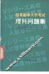 理科问题集 封面