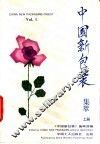 中国新包装集萃  上 封面