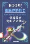 BOOM！膨胀你的能力 封面