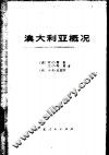 澳大利亚概况 封面