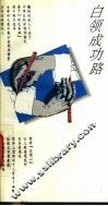 白领成功路 封面