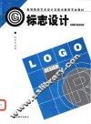 标志设计 封面