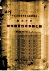 城市测量技术革新汇编 封面