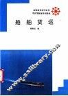 船舶货运 封面