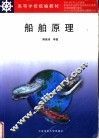 船舶原理 封面