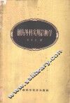 创伤外科实用诊断学 封面