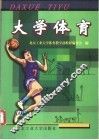大学体育 封面