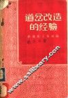 道岔改造的经验 封面