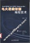 电火花线切割编程技术 封面
