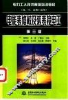 电能表修校及装表接电工  第3版 封面