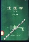 法医学 封面
