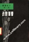战鼓催春 封面