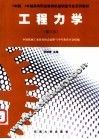 工程力学 封面