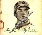 工农兵形象选  5 封面