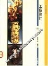 工艺设计  下 封面