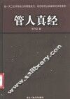 管人真经 封面