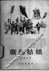 广岛姑娘 封面