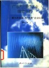 广东“三资”企业绩效分析  兼与其他省市“三资”企业比较 封面