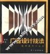 广告设计技法 封面