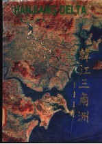韩江三角洲 封面