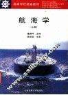 航海学  上 封面