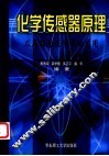 化学传感器原理及在临床医学中的应用 封面