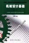 机械设计基础 封面