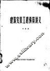 建筑安装工程预算讲义 封面
