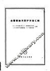 金属腐蚀及防护报告汇编 封面
