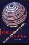 经营之神  企业竞争功 封面